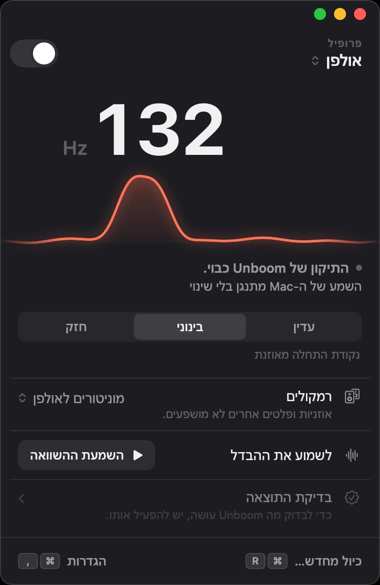 החלון של Unboom עם המתג כבוי: הבום של ״אולפן״ ב‑132 הרץ בולט לגובה