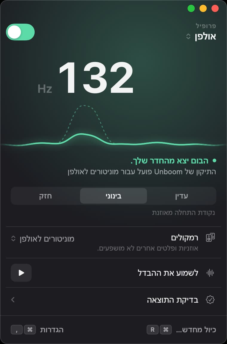 החלון של Unboom עם המתג מופעל: הבום של ״אולפן״ ב‑132 הרץ מונמך, בעוצמה בינונית