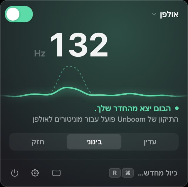 החלונית של Unboom בשורת התפריטים, המתג מופעל והבום ב‑132 הרץ מונמך