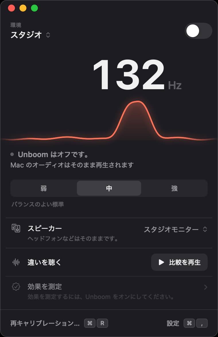 スイッチがオフの Unboom のウインドウ:「スタジオ」の 132 ヘルツのブーミングが突き出ている