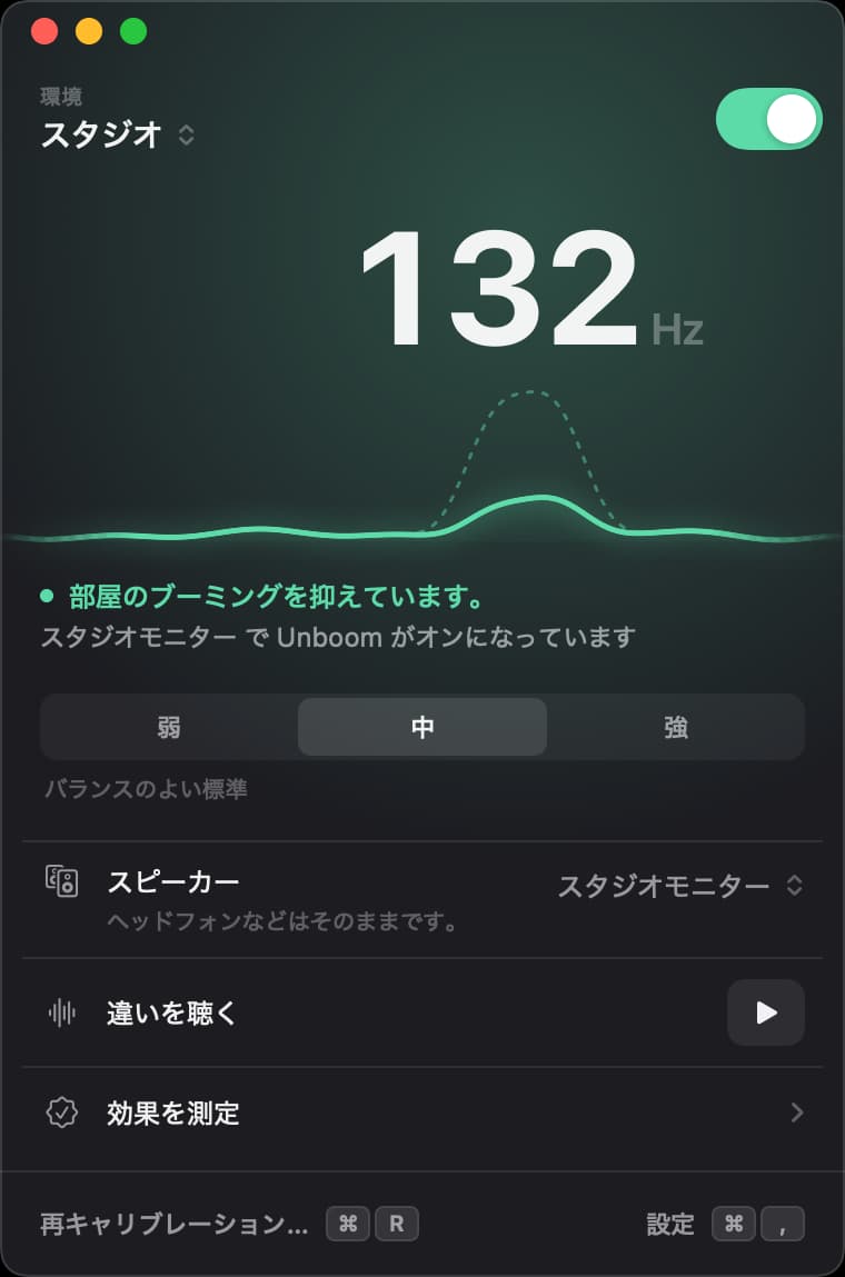 スイッチがオンの Unboom のウインドウ:「スタジオ」の 132 ヘルツのブーミングを強さ「中」で抑えている