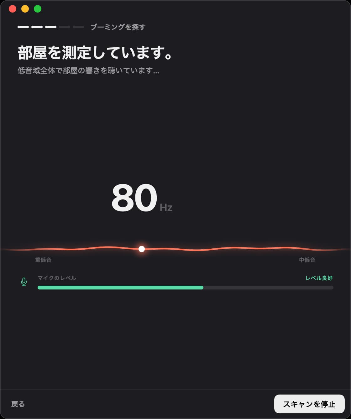 80 ヘルツで部屋を測定中の Unboom。マイクのレベルは良好