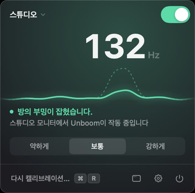스위치가 켜져 132헤르츠의 부밍이 줄어든 Unboom 메뉴 막대 패널