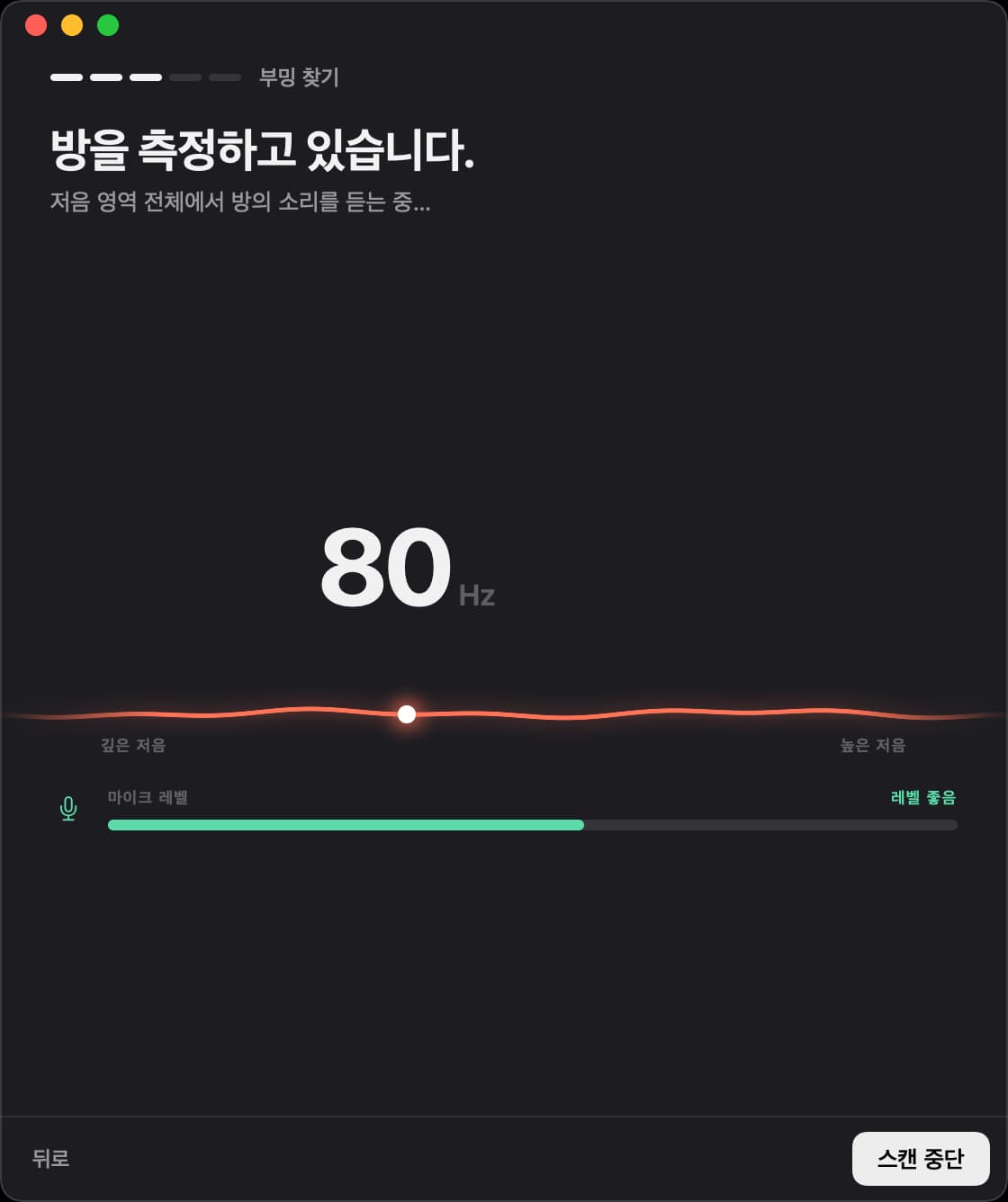 80헤르츠에서 방을 측정하는 Unboom, 마이크 레벨 좋음
