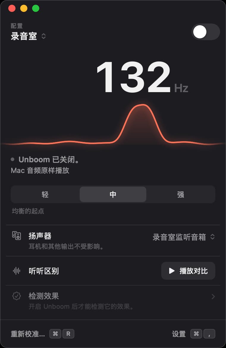 开关已关闭的 Unboom 窗口:“工作室”132 赫兹的轰鸣高高耸起