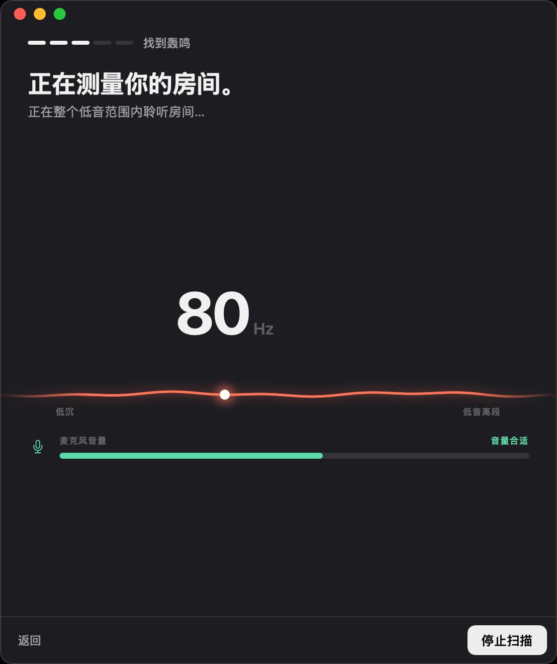 Unboom 正在 80 赫兹处测量房间,麦克风音量合适
