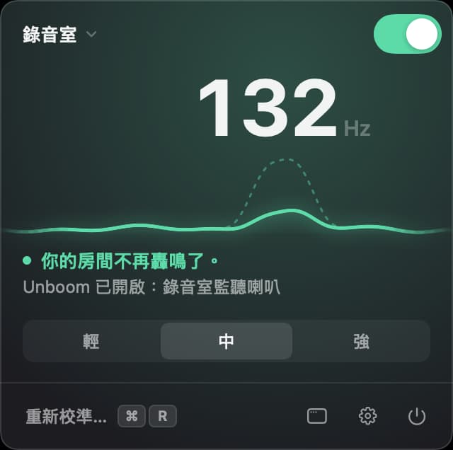 Unboom 的選單列面板:開關已開啟,132 赫茲的轟鳴已被調低